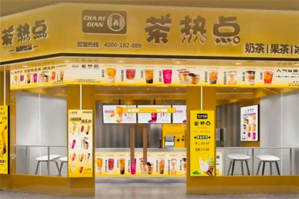 茶热点奶茶