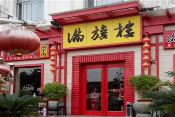 满旗楼火锅
