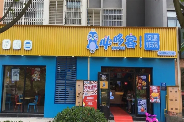 必哆客汉堡炸鸡