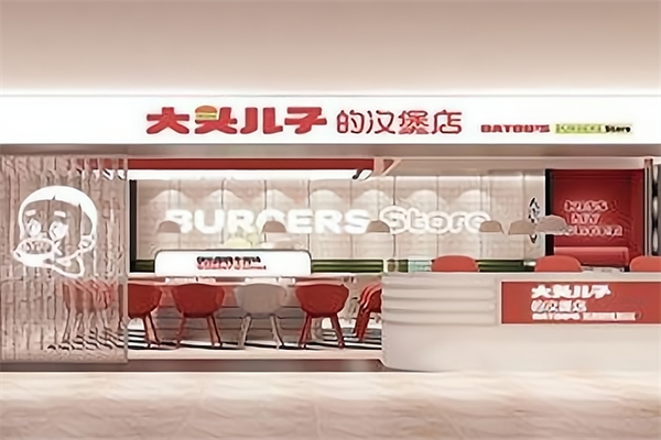 大头儿子汉堡店