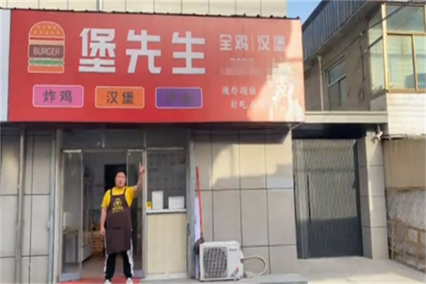 堡先生炸鸡汉堡