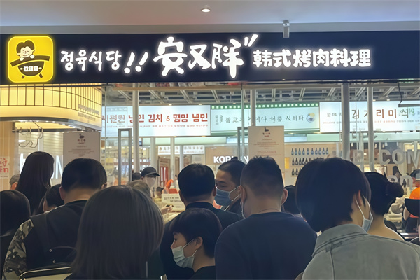 安又胖韩式烤肉