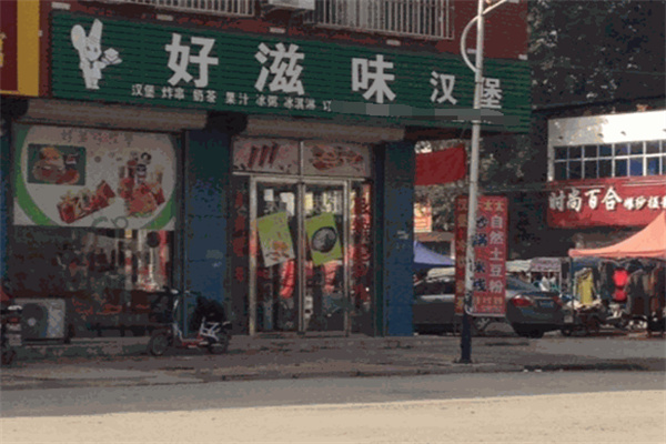 好滋味炸鸡汉堡 好滋味炸鸡汉堡