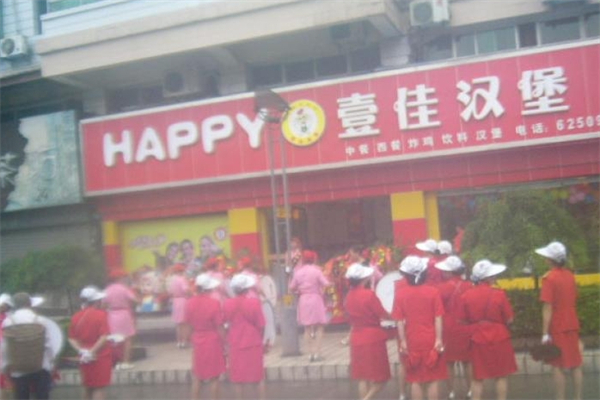 壹佳汉堡