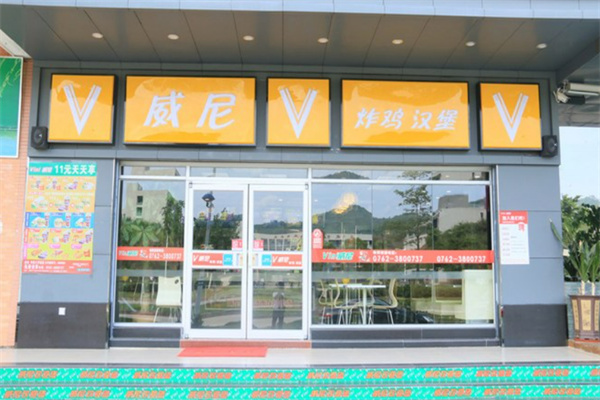 威尼汉堡