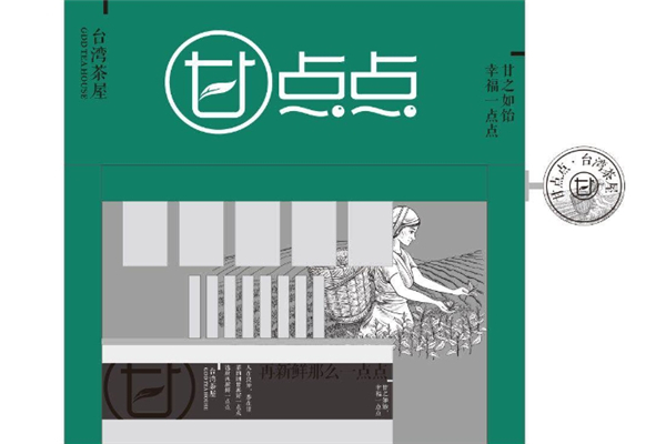 甘点点奶茶