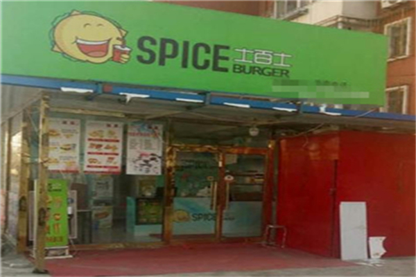 士百士汉堡店