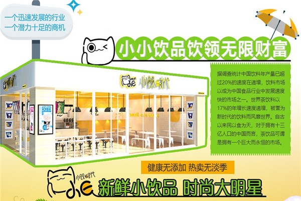 小饮时代奶茶