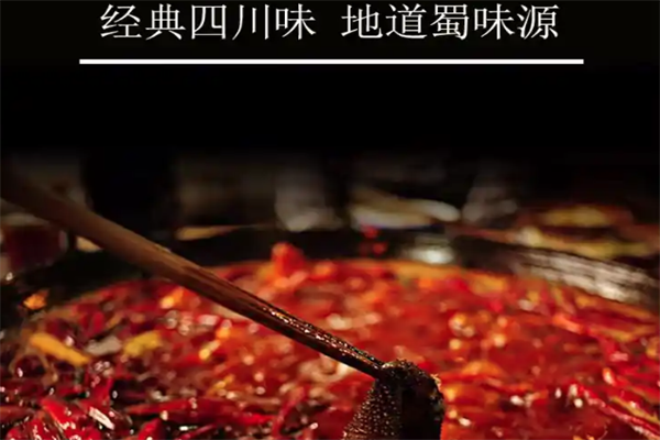 蜀味源火锅