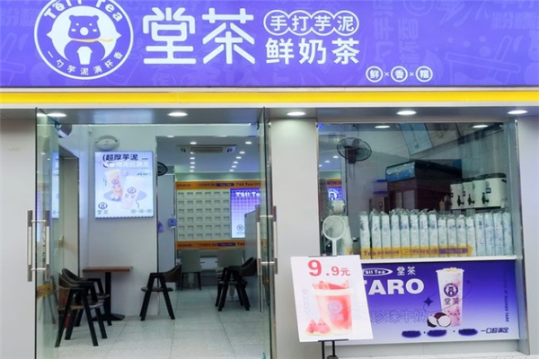 堂茶奶茶加盟