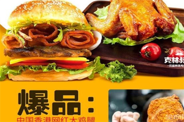 克林叔叔炸鸡汉堡