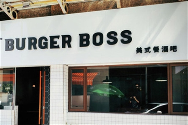 BURGERBOSS汉堡炸鸡