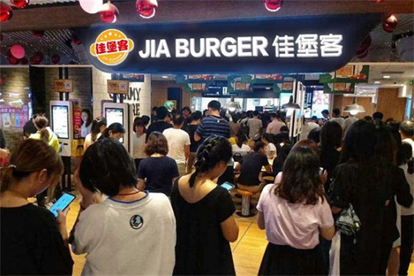 佳堡客汉堡