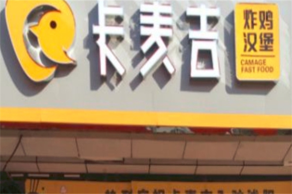 卡麦吉炸鸡汉堡