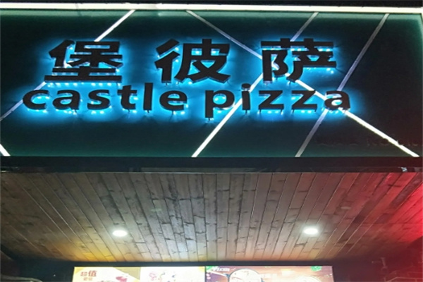 堡彼萨炸鸡汉堡
