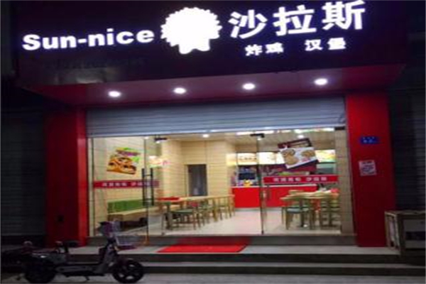沙拉斯汉堡店