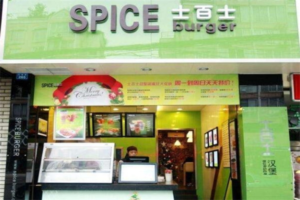士百士汉堡店