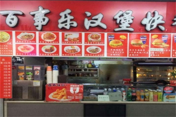 百事乐汉堡炸鸡