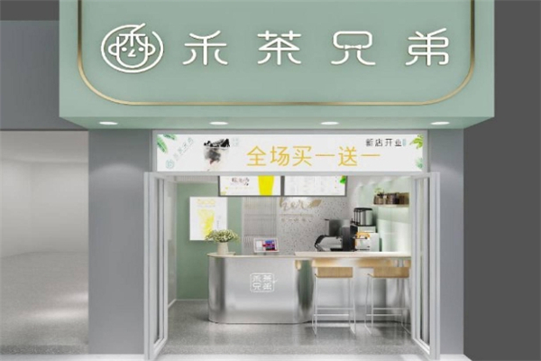 禾茶兄弟奶茶