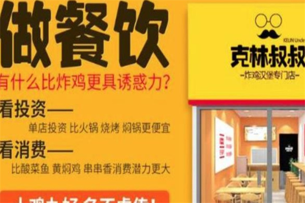 克林叔叔炸鸡汉堡
