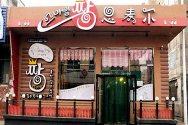 思麦尔炸鸡汉堡