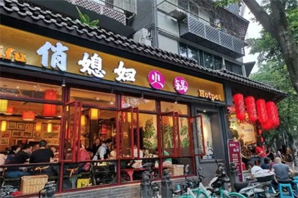 巧媳妇火锅
