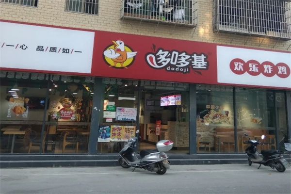 多哆基汉堡 多哆基汉堡