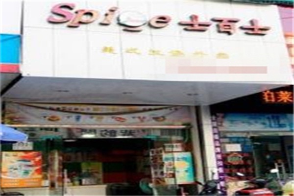 士百士汉堡店
