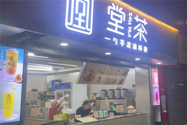 堂茶奶茶