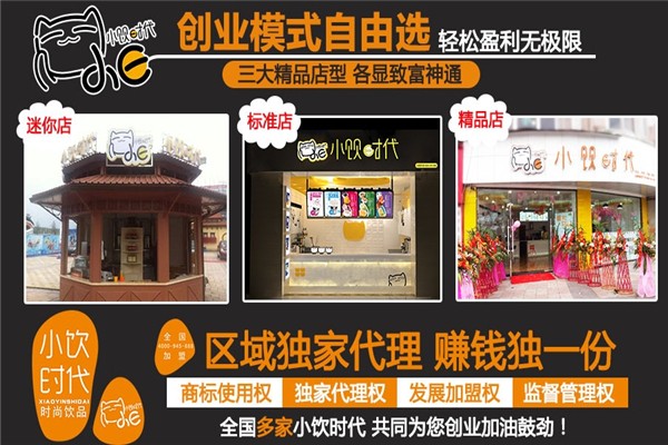 小饮时代奶茶