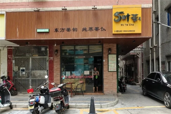 5叶茶奶茶 5叶茶奶茶