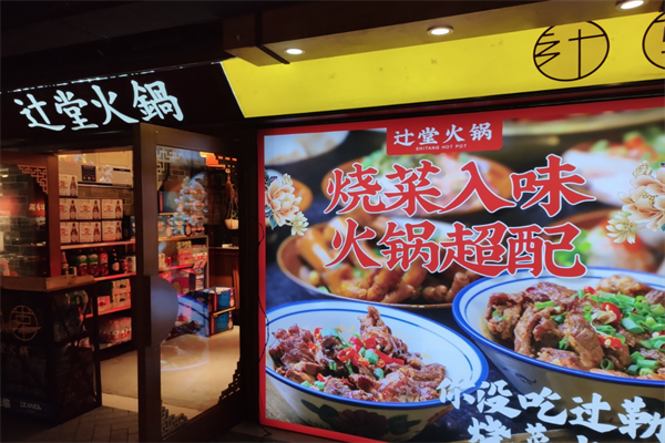 辻堂火锅 辻堂火锅