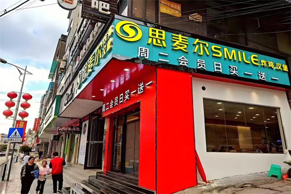 思麦尔炸鸡汉堡