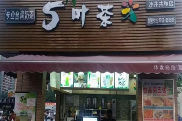 5叶茶奶茶 5叶茶奶茶