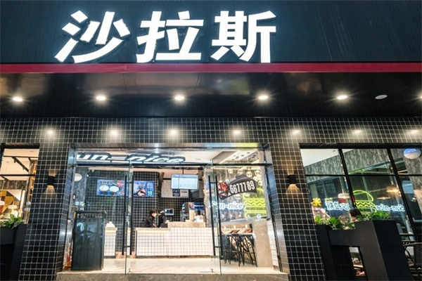 沙拉斯汉堡店