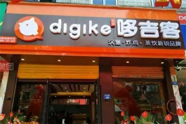 哆吉客炸鸡汉堡