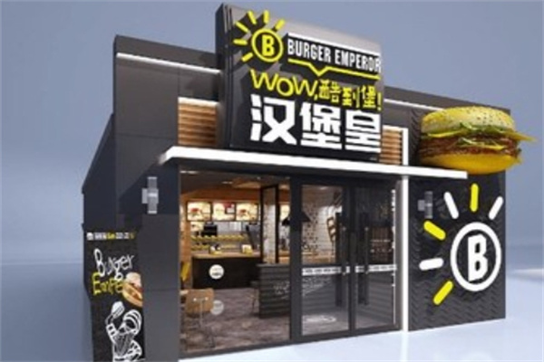 汉堡皇汉堡