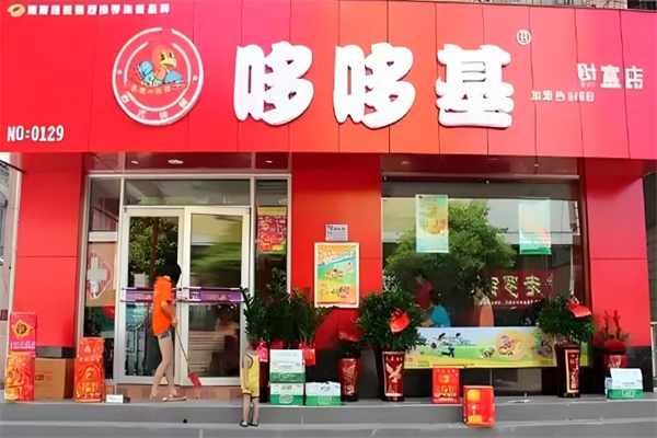 哆哆基汉堡 哆哆基汉堡
