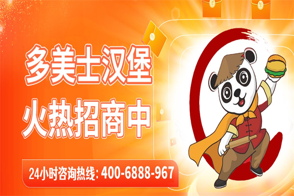 多美士炸鸡汉堡