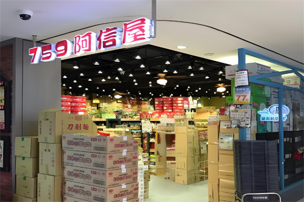 759阿信屋零食