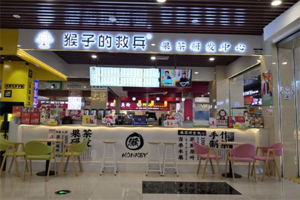 猴子的救兵奶茶