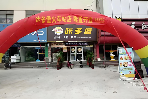 咔多堡汉堡 咔多堡汉堡