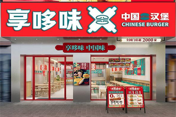 享哆味炸鸡汉堡