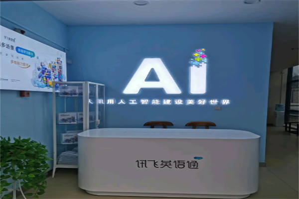 讯飞英语通Ai自习室