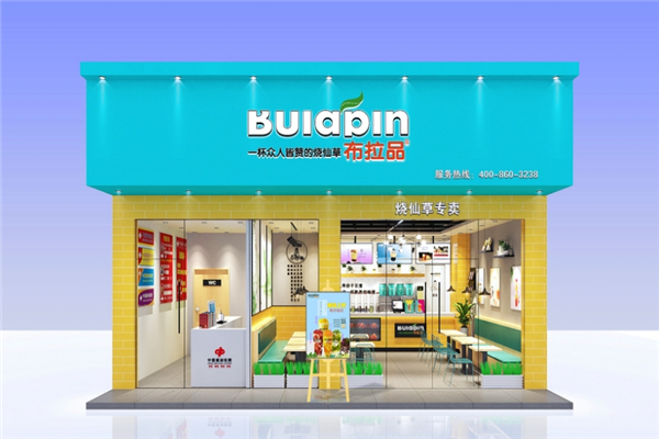 布拉品奶茶