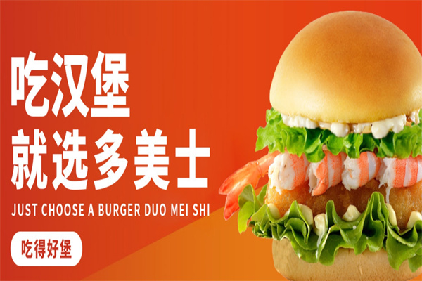 多美士炸鸡汉堡