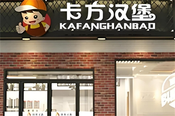 卡方汉堡西式快餐