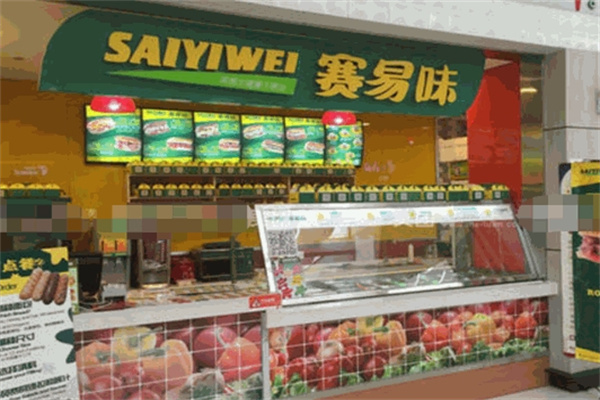 赛易味汉堡