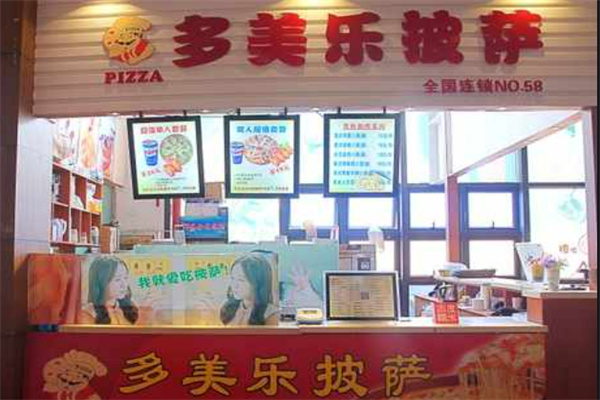 多美乐披萨汉堡