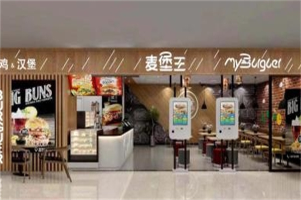 麦堡王汉堡炸鸡